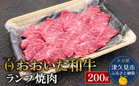 ランプ肉 200g | おおいた和牛ランプ肉