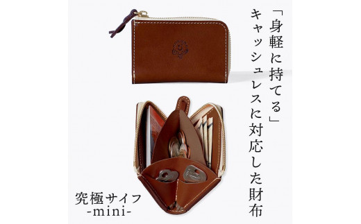 究極サイフ-mini- コンパクト財布 HUKURO 栃木レザー 全6色【ブラウン】【雑貨 ファッション 人気 おすすめ 】