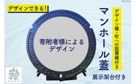 
【テレビで紹介されました】オリジナル マンホール 蓋 展示架台【町への設置権付】[日之出水道機器 静岡県 吉田町 22424179] よし吉 ゆるキャラ
