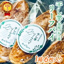 【ふるさと納税】パリッとした歯ごたえが美味しい！ほしいもの香りが広がる「ほしいもリーフパイ」★茨城お土産大賞入賞商品★【パイ リーフパイ ほし芋 干し芋 さつまいも サツマイモ スイーツ デザート 水戸市 茨城県】（JL-1）