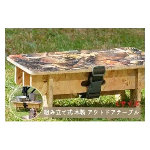 【グリーン系】組み立て式 木製アウトドアテーブル （L）