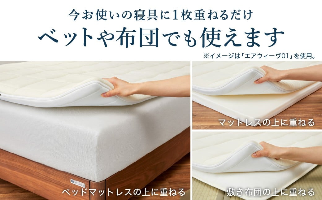 エアウィーヴ スマート01 ( セミダブル サイズ ) 