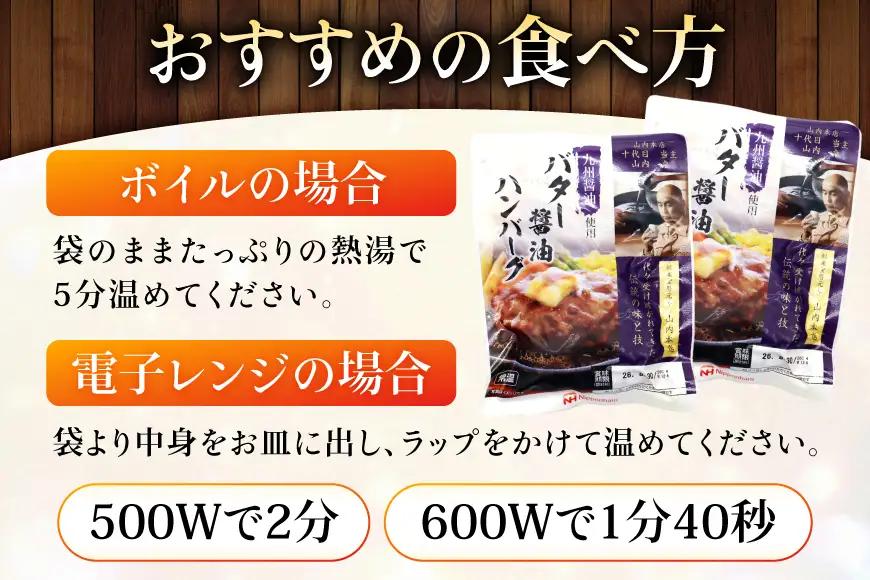 ハンバーグ 日本ハム 九州醤油仕立て バター醤油 150g 20個