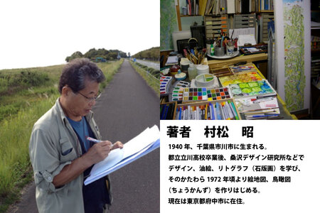 絵本　日本の川「ちくまがわ・しなのがわ」