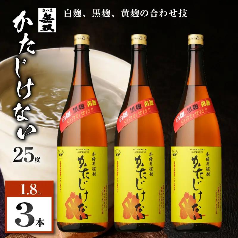 かたじけない 芋焼酎 25度 1800ml×3本 K377-008_06 焼酎 お酒 酒