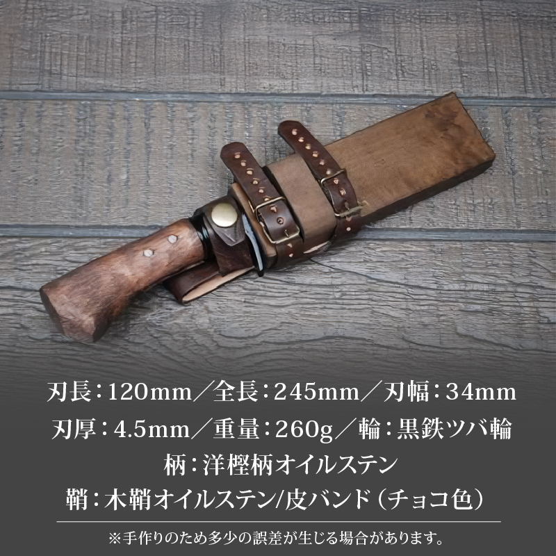 土佐鍛 和式ソロキャンプ 120 黒槌目 | ナイフ 刃物 キャンプ アウトドア 土佐打刃物 鉈 なた 職人 山林 狩猟  薪 釣り 伝統 工芸  高知県 南国市