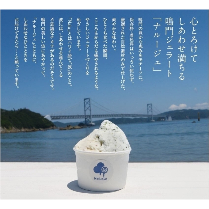 【幸せに Nalu Ge】ジェラート１６個セット 