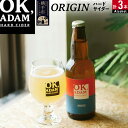 【ふるさと納税】OK,ADAM ハードサイダーORIGIN 3本セット