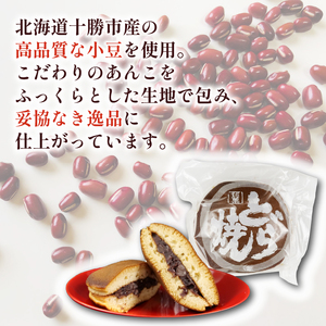 どらやき 8個 寿堂 老舗 あんこ 餡 栗 入り 粒あん 餡子 あん 和菓子 菓子 おやつ おかし プレゼント ギフト 贈り物 静岡県 沼津市