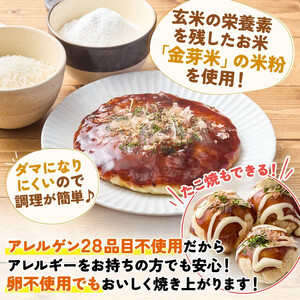 金芽米の米粉 モフっと食感のお好み焼粉 約200g×6袋 (1袋 約4枚分) たこ焼きにも