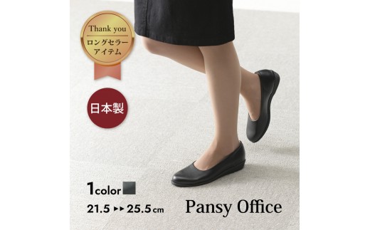 4060 パンプス ブラック 24.5cm パンジー 日本製 軽量 ソフト 歩きやすい 痛くなりにくい ローヒール 人気  オフィスシューズ 靴