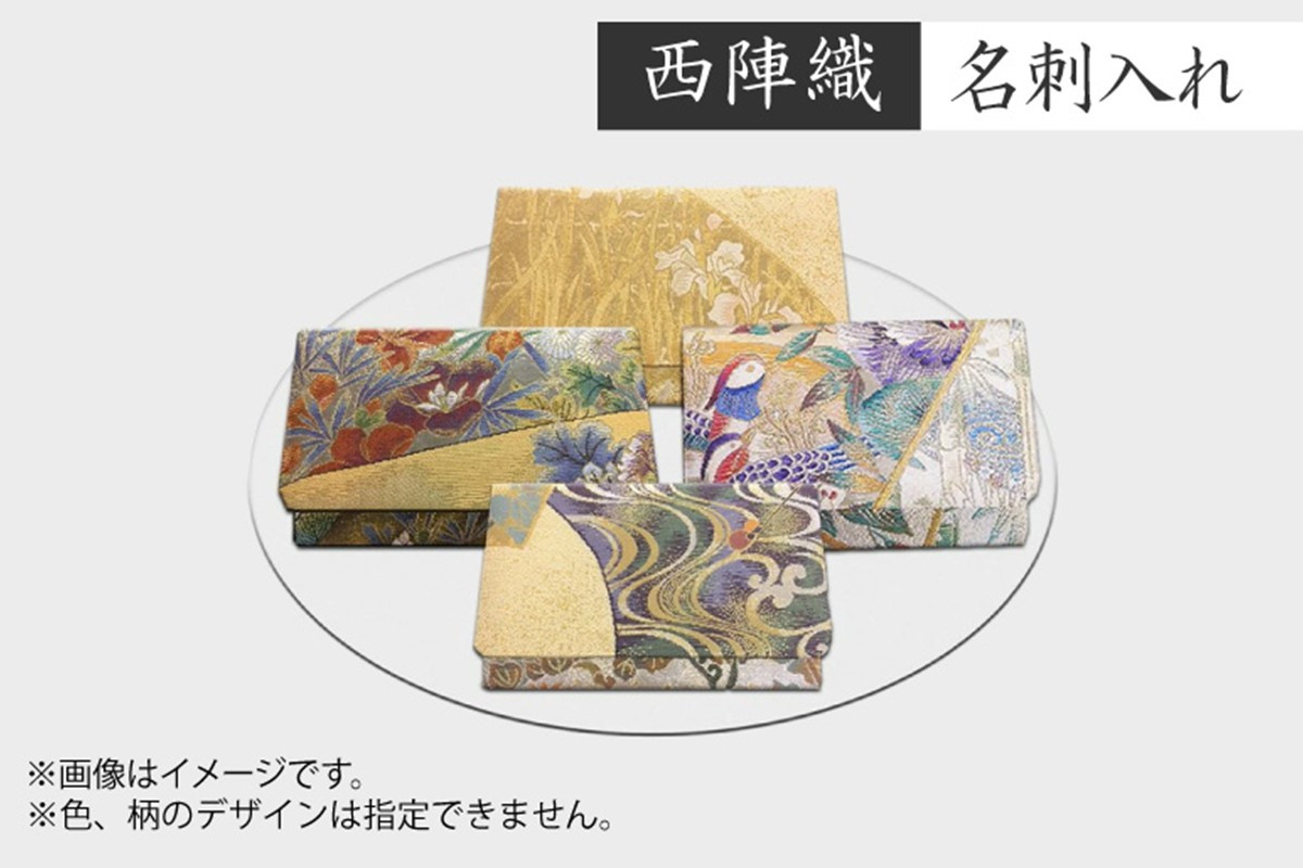 
西陣織　名刺入れ　NB00013
