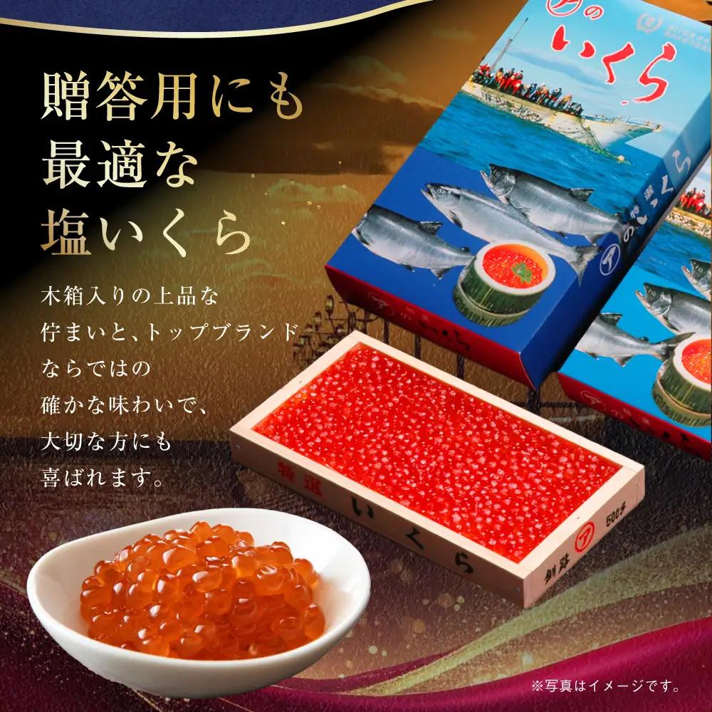 【農林水産大臣賞受賞】 マルア阿部商店特選 塩いくら 300g 北海道産 海鮮 北海道 イクラ いくら醤油漬け 鮭 秋鮭 鮭卵 魚卵 いくら丼 ご飯のお供 小分け