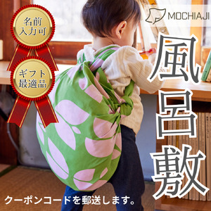 【世界に1枚だけのオリジナル風呂敷】MOCHIAJI～もちあじ～(100cm×100cm)