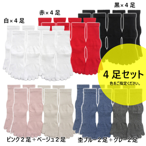 五本指 ソックス 表糸綿100％ 4足 セット（クルー丈/23～25cm/婦人サイズ）5本指 靴下 くつした レディース ウォーキングソックス 女性 くつ下 クルー丈 23～25cm 婦人サイズ