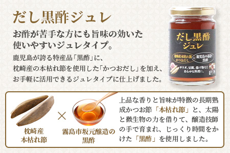 【のし付き・御歳暮】かつおだしが決め手【鹿籠豚】しゃぶしゃぶ・だし黒酢ジュレセット B8-16S【配送不可地域：離島】