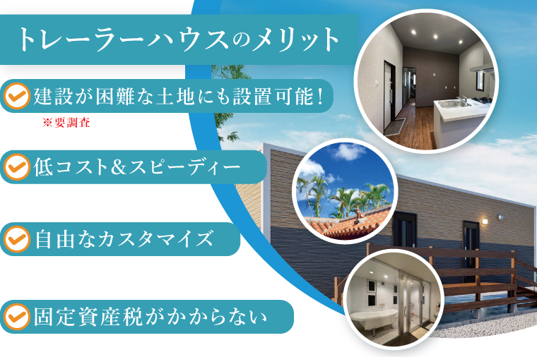 トレーラーハウス【Plan 3】GRANDE2｜トレーラーハウス トレーラー 自由 カスタム カスタマイズ キッチン トイレ パークホームズオキナワ 沖縄県 豊見城市(DO003)