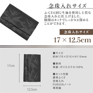 C201(迷彩柄)　礼節セット（袱紗、念珠入れ、ハンカチ）迷彩柄【大一創芸 FUKUSA FACTORY 袱紗 慶弔 男性 女性 結婚式 葬儀 お葬式 金封 フォーマル 日本製 大阪 八尾市】