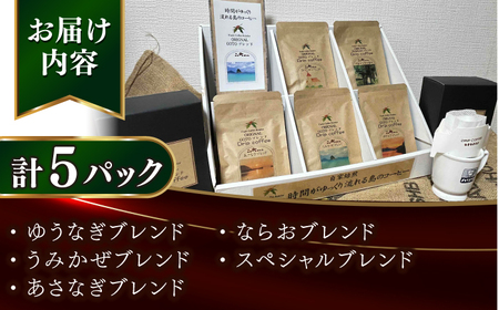 Fuuki Coffee Roaster ドリップパックセット 5パック入り[RBO021] コーヒー 珈琲 コーヒー 珈琲 コーヒー 珈琲 コーヒー 珈琲 コーヒー 珈琲 コーヒー 珈琲九州 長崎