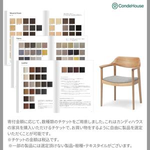 旭川家具 カンディハウス 返礼品自由選定型 1万円分 チケット ｜ 家具  _03923