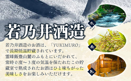ゼロカーボン日本酒 永遠酔 若乃井酒造 お酒 アルコール 純米 