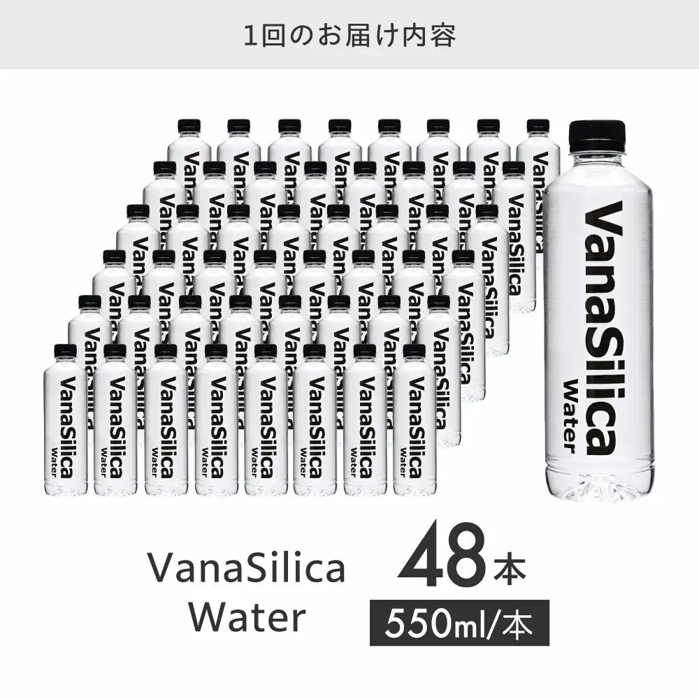 シリカ【全3回定期便】VanaSilica Water 48本[AOEH017]シリカ水