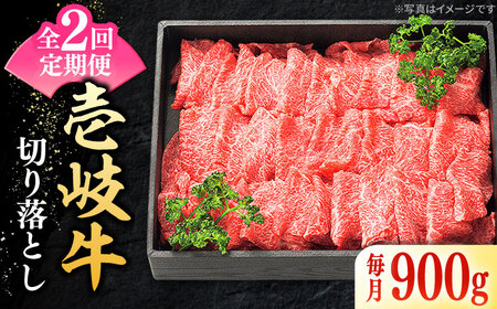 【全2回定期便】 特選 壱岐牛 切り落とし 900g 《壱岐市》【太陽商事】 肉 牛肉 切り落とし 切落し 切り落し すき焼き しゃぶしゃぶ 赤身 うす切り 薄切り 鍋 定期便[JDL107]