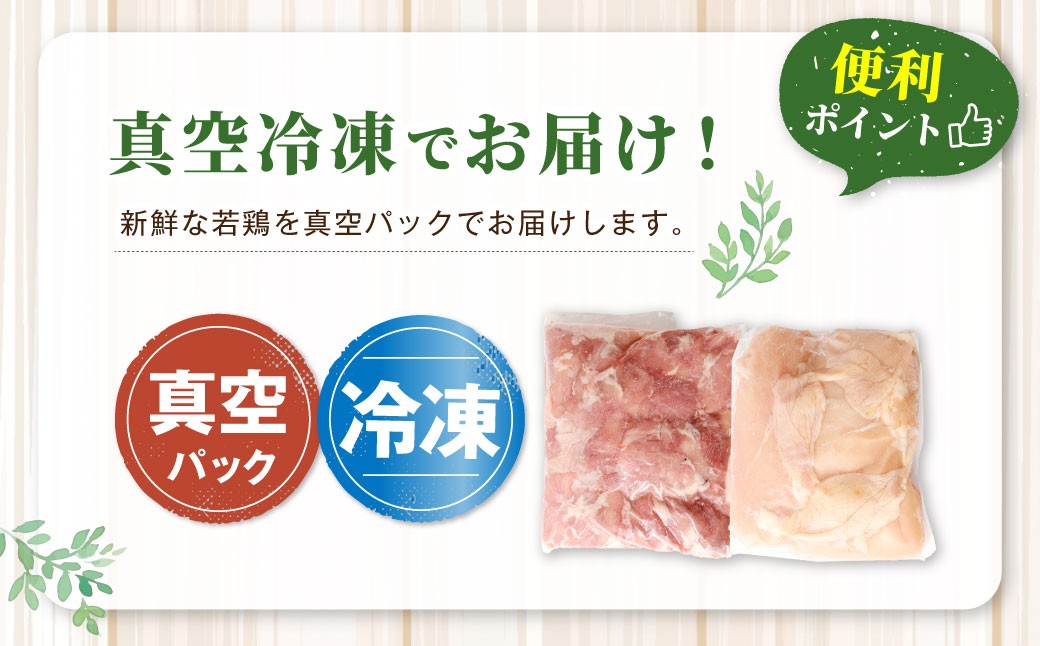 鹿児島県産 もも身 むね身 約4kgセット