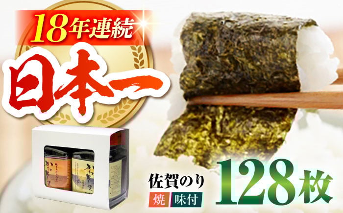 
            【一番摘みの佐賀海苔】佐賀のり 2種食べ比べ ( 卓上海苔2個詰合せ ) 初摘み 焼き海苔 味付け海苔 [HAT002]
          