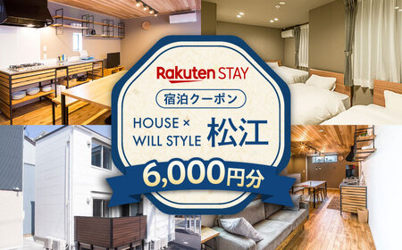 Rakuten STAY 6,000円分クーポン 寄附額2万円 20000円 島根県松江市/楽天ステイ株式会社[ALGX002]