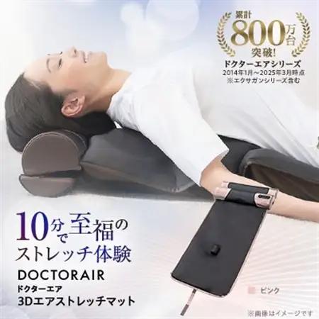 ドクターエア 3Dエアストレッチマット EAM-01 PK ふるさと納税 千代田区【1582366】