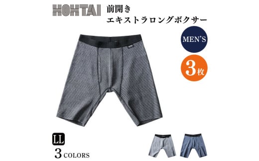 包帯パンツ エキストラロングボクサー 【 枚数 ： 3枚 、 サイズ ： ＬＬ 】 下着 アンダーウェア 肌着 パンツ ショーツ スポーツ ゴルフ トレッキング 通気性 伸縮性 日用品 ギフト プレゼント 贈答  送料無料 徳島県 吉野川市 ※備考欄にカラー記入必須