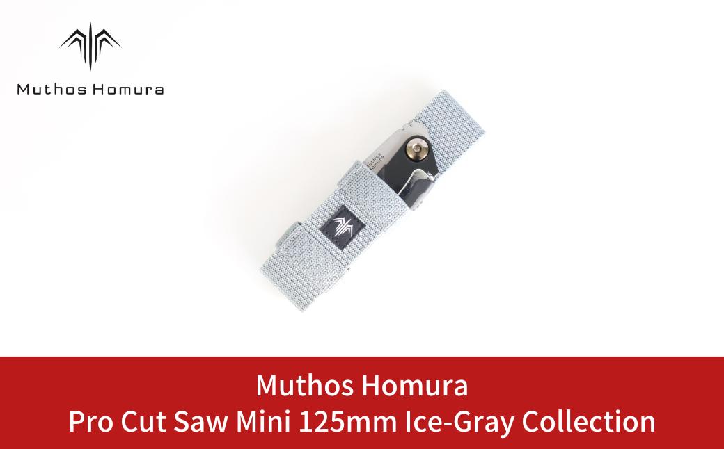 
Pro Cut Saw Mini(ノコギリ) 125mm Ice-Gray Collection ケース付 のこぎり 鋸 アウトドア用品 キャンプ用品 アイスグレイ [Muthos Homura] 【010S454】
