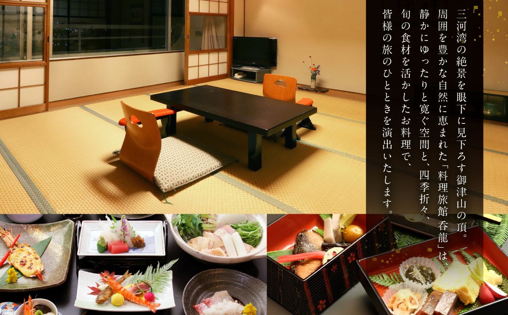 料理旅館吞龍ペアご宿泊券