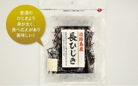 【山田海産物】淡路島産　長ひじき　35ｇ×2袋【〒メール便】