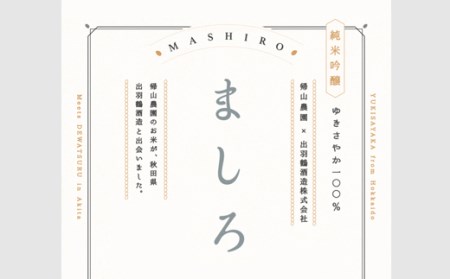 【こだわりの日本酒 】2026年 ましろ 純米吟醸＜生＞ 720ml×１本【田中商店】