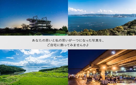 あなたの松浦ロケーション撮影【F0-013】 写真 松浦市 松浦 風景 思い出 大切 想い インテリア