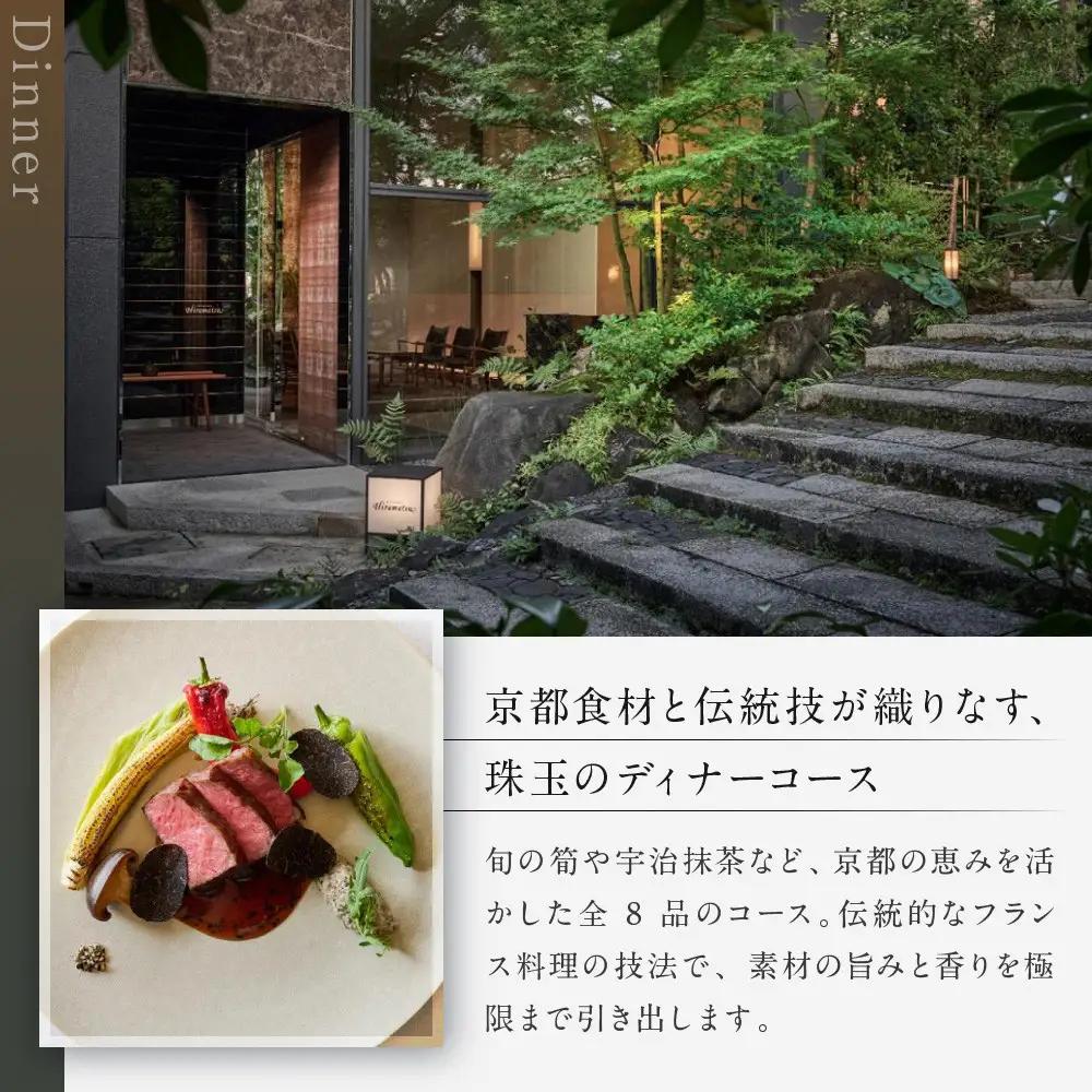【レストランひらまつ 高台寺】ディナーコースお食事券 2名様分｜京都 フレンチ ミシュラン掲載 人気店 食事券
