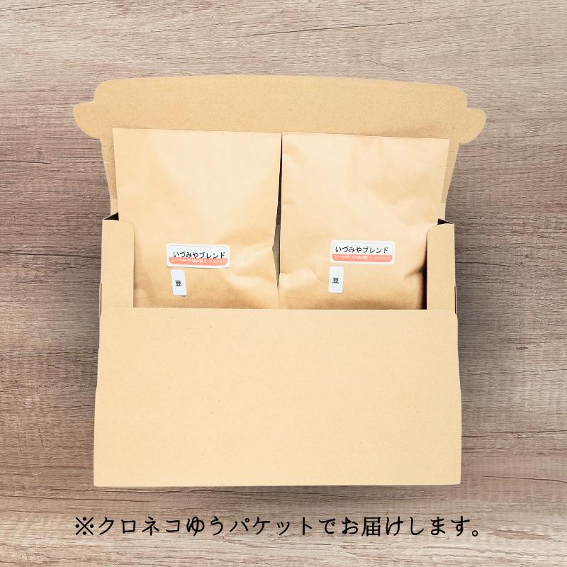 自家焙煎いづみやブレンドコーヒー（豆）100g×2袋入：A065-012【クロネコゆうパケット発送】_イメージ2