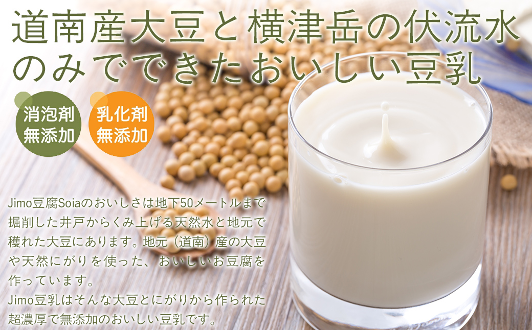 北海道の大自然から生まれた Jimo豆乳 300ml×5本 NAS016
