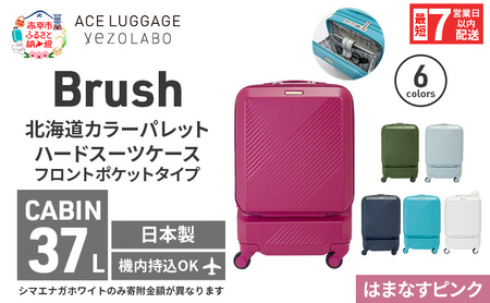 スーツケースBrushカラーパレットはまなすピンクスーツケース【37L】