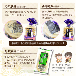 家庭用 5種 計48枚入り ／ 南部煎餅 せんべい 煎餅 手焼き 手作り ごま 胡麻 落花生 のり 醤油 お菓子 お茶請け 焼菓子 おやつ 銘菓 セット 和菓子 国産 おみやげ 手土産 自宅用 伝統の