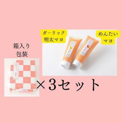ふるさと納税 大川市 明太マヨぷちギフト2種詰め合わせ×3セット |  | 03