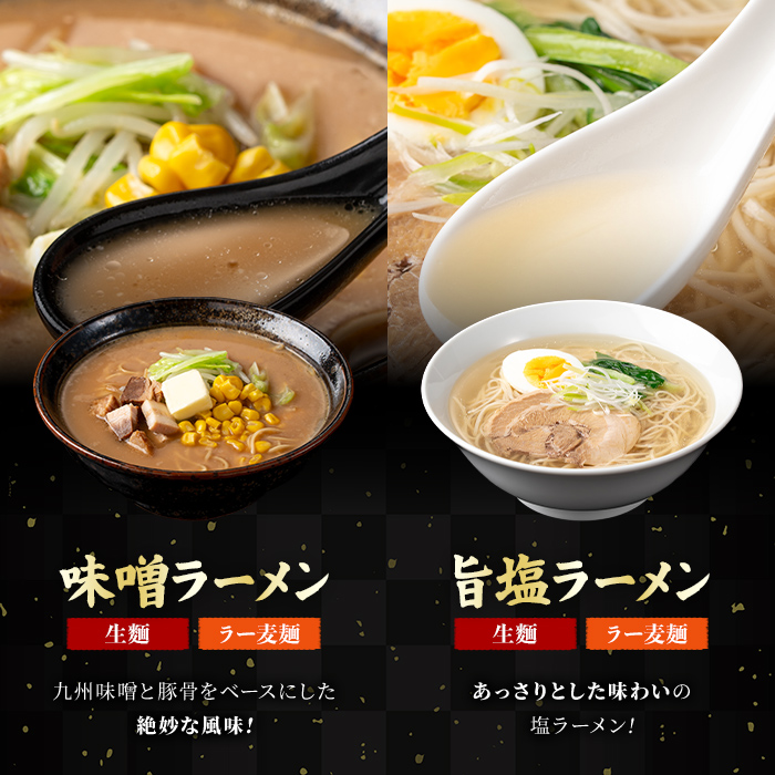 ラー麦麺 4種 食べ比べセット (5食) 麺 麺類 醤油 しょうゆ 味噌 みそ 塩 しお 豚骨 とんこつ ラー麦 スープ 細麺 ストレート麺 生麺 簡単調理 福岡県 3000円 食べくらべ セット お
