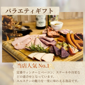 【デリカテッセン　エルステン】　バラエティギフト　9点セット │ｳｲﾝﾅｰｿｰｾｰｼﾞ ｳｲﾝﾅｰｿｰｾｰｼﾞ