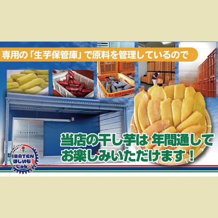 【バラ詰め】ほしいもホワイト（スペシャル）900g（BH-10）