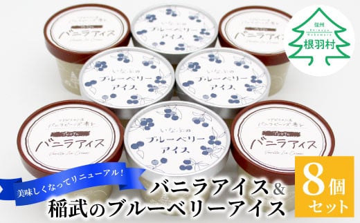 
マダガスカル産バニラビーンズ香るバニラアイスクリーム＆いなぶのブルーベリーアイス (80ml)×8個セット バニラ アイスクリーム ブルーベリー バニラアイス 生乳 5000円
