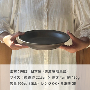 【美濃焼】 カレー皿 パスタ皿 プレート 22cm 深皿 1枚 グレーマット 瑞浪市 / 窯元ロングアイランド おしゃれ 食器 シンプル レンジ対応 食洗機対応[AZCU171]