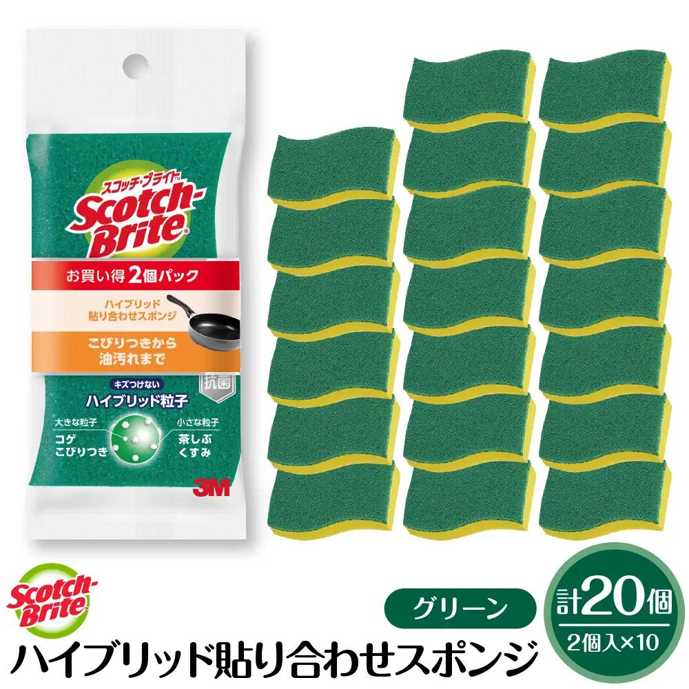スコッチブライト ハイブリッドスポンジグリーン2個×10P スポンジ