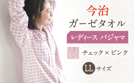 【LLサイズ：チェック：ピンク】〈Kaimin Labo〉今治ガーゼタオル レディース パジャマ【カイタックファミリー】 [OAW002-16]